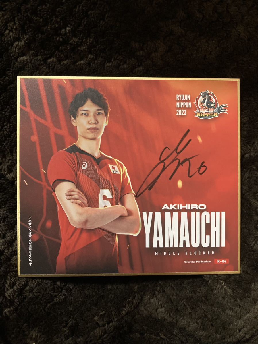 Ryujin NIPPON 2023 ★ Mini papel de color raro autografiado y firmado a mano [Akira Yamauchi] Equipo de voleibol masculino de Japón intercambiando mini papel de color, Tarjetas coleccionables, Deportes, otros