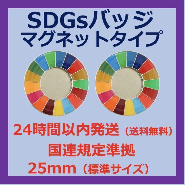 ヤフオク! -「sdgs バッジ」の落札相場・落札価格