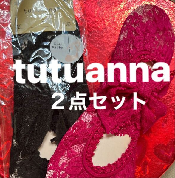 tutuanna ２点セット　