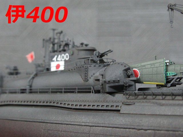 ☆1/350 日本海軍潜水艦『伊400』昭和20年精密完成品☆ | JChere雅虎