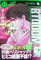 〒青年コミックス　井上淳哉　ＢＴＯＯＯＭ！１１～１５【11～15初回特典（クリアファイル/ポスカ/ステッカー）付】【11～13/15帯有】