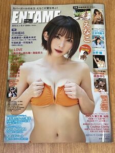 ENTAME 9,10合併号 えなこ表紙 月刊エンタメ