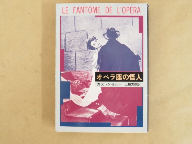 ZIPPO 『The PHANTOM of the OPERA オペラ座の怪人 1941 レプリカ