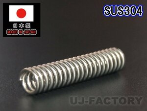 【国産 押しばね(押しバネ)】★SUS304/ステンレス鋼線【1本】線径：1.4φ/外径：10mm/全長：約50mm/総巻数：21巻