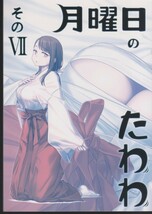 比村奇石　月曜日のたわわ　7冊セット_画像5