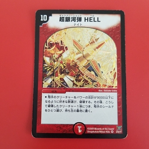 DM 超銀河弾 HELL