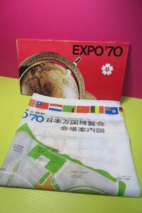 万博記念ふろしき　EXPO’70　日本万国博覧会会場案内図　希少