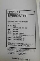 SPEEDSTER スピードスター　西風：作_画像4