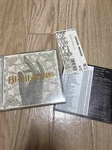 即決 美品 帯付き　BRAHMAN ブラフマン　CD【ANTINOMY】アンチノミー チラシ付