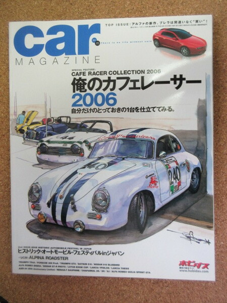 カーマガジン　３３１号【俺のカフェレーサー！自分だけのとっておきの１台を仕立ててみる！】ガレージや秘密基地の本棚に