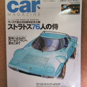 カーマガジン　３３９号「ストラトス７６人の侍」ガレージや秘密基地の本棚に！旧本ですが読み応えあり！