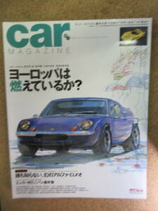 カーマガジン　３４２号【ヨーロッパは燃えているか？書斎やガレージの本棚にいかがでしょうか！？古本ですが写真も記事も沢山！】