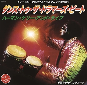 新品 7” Herman Kelly & Life / Dance To The Drummer's Beat 検) Soul ダンクラ MPC Ultimate Dev Large Koco Muro 2枚使い Breaks