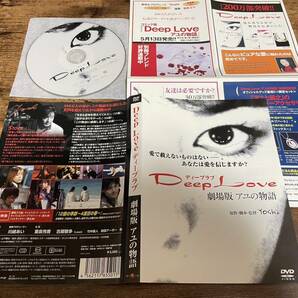 映画DVD「ディープラブDeep Love 劇場版 アユの物語」●