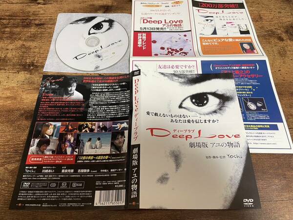 映画DVD「ディープラブDeep Love 劇場版 アユの物語」●