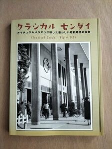 [ classical sen large armature camera man .. did missed Showa era era. sendai 1950-1976] 20 century archive sendai 2010 year 