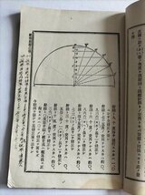 【艦砲射撃心得】　海軍砲術練習所編　明治33年_画像5