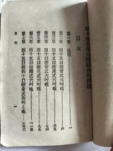 【砲々架各部分解結合取扱法】　軍港堂　明治44年訂正4版_画像4