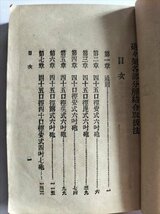 【砲々架各部分解結合取扱法】　軍港堂　明治44年訂正4版_画像5