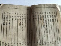 【各個教練歩哨及斥候勤務教授法】　海軍砲術練習編　軍港堂　明治39年_画像4