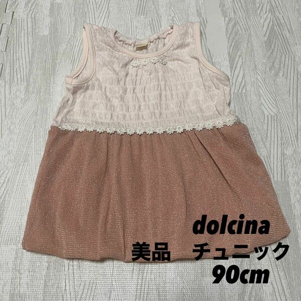  キムラタン dolcina ドルチーナ　チュニック　トップス　90cm 