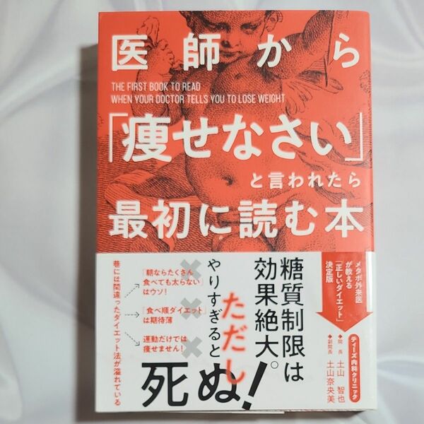 医師から「痩せなさい」と言われたら最初に読む本