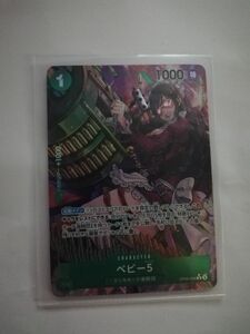 美品　ワンピース　カード　ゲーム 新時代の主役 ベビー5 レアパラレル