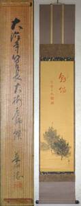 ヤフオク! - 6360 印刷色紙・大徳寺伝衣・円山伝衣・犬画賛・