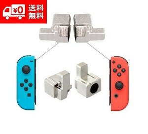 【新品】Switch スイッチ Joy-Con ジョイコン 交換部品 バックルロック 2個セット 修理パーツ アルミ製 G090