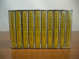 ◆日本民謡全集　全10巻　カセットテープ　ジャンク品　　