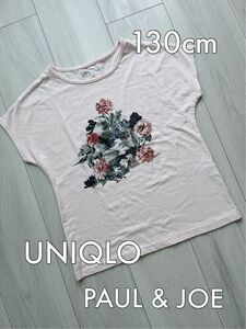 新品 ユニクロ　UNIQLO PAUL&JOE キッズtシャツ 130cm