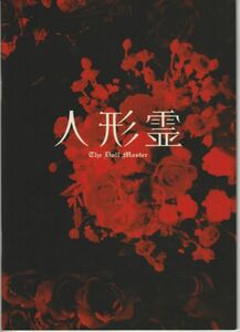 パンフ■2005年【人形霊】[ S ランク ] チョン・ヨンギ イム・ウンギョン キム・ユミ オク・ジヨン イム・ヒョンジュン シム・ヒョンタク