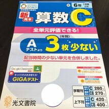 1257 算数C 6年 光文書院 図形 小学 ドリル 問題集 テスト用紙 教材 テキスト 解答 家庭学習 計算 漢字 過去問 ワーク 受験 数学_画像1