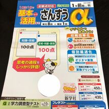 1276 さんすうa 1年 アルファ 新学社 AD135M 小学 ドリル 問題集 テスト用紙 教材 テキスト 解答 家庭学習 計算 漢字 過去問 ワーク 算数_画像1