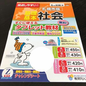 1329 基礎基本社会 6年 教育同人社 小学 ドリル 問題集 テスト用紙 教材 テキスト 解答 家庭学習 計算 漢字 過去問 ワーク CD4601 