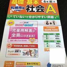 1342 基礎基本社会A 6年 文溪堂 日本 日本国憲法 小学 ドリル 問題集 テスト用紙 教材 テキスト 解答 家庭学習 計算 漢字 過去問 ワーク _画像1