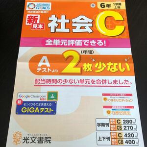 1352 社会C 6年 光文書院 天皇 日本 歴史 憲法 小学 ドリル 問題集 テスト用紙 教材 テキスト 解答 家庭学習 計算 漢字 過去問 ワーク 