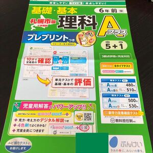 1403 基礎基本理科Aプラス 文溪堂6年 燃え方 実験 小学 ドリル 問題集 テスト用紙 教材 テキスト 解答 家庭学習 計算 漢字 過去問 ワーク 