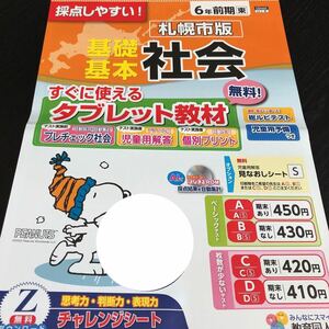 1435 基礎基本社会 6年 教育同人社 地理 歴史 小学 ドリル 問題集 テスト用紙 教材 テキスト 解答 家庭学習 計算 漢字 過去問 ワーク 