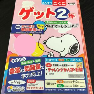 1491 ゲット 2年 国語 算数 教育同人社 家庭科 小学 ドリル 問題集 テスト用紙 教材 テキスト 解答 家庭学習 計算 漢字 過去問 ワーク 