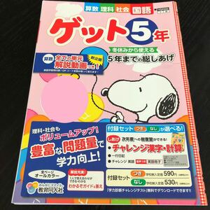 1492 ゲット 5年 国語 算数 理科 社会 家庭科 小学 ドリル 問題集 テスト用紙 教材 テキスト 解答 家庭学習 計算 漢字 過去問 ワーク 