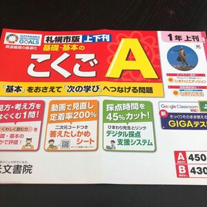 1536 基礎基本のこくごA 1年 光文書院 国語 算数 小学 ドリル 問題集 テスト用紙 教材 テキスト 解答 家庭学習 漢字 過去問 ワーク 勉強