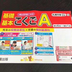 1573 基礎基本こくごA 2年 青葉出版 国語 小学 ドリル 問題集 テスト用紙 教材 テキスト 解答 家庭学習 計算 漢字 過去問 ワーク 勉強