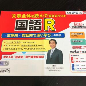 1580 国語R 4年 明治図書 小学 ドリル 問題集 テスト用紙 教材 テキスト 解答 家庭学習 計算 漢字 過去問 ワーク 勉強 読む 書く 