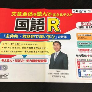 1586 国語R 5年 明治図書 小学 ドリル 問題集 テスト用紙 教材 テキスト 解答 家庭学習 計算 漢字 過去問 ワーク 勉強