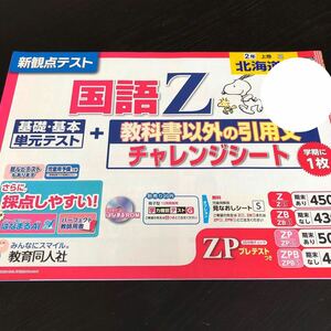 1619 国語Z 2年 教育同人社 AN4204 小学 ドリル 問題集 テスト用紙 教材 テキスト 解答 家庭学習 計算 漢字 過去問 ワーク 勉強