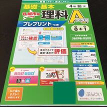 1621 基礎基本理科Aプラス 4年 文溪堂 国語 算数 小学 ドリル 問題集 テスト用紙 教材 テキスト 解答 家庭学習 実験 過去問 ワーク 勉強_画像1