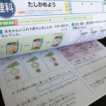 1386 基礎基本理科Aプラス 6年 生き物 文溪堂 小学 ドリル 問題集 テスト用紙 教材 テキスト 解答 家庭学習 計算 漢字 過去問 ワーク _画像4