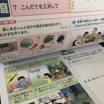 1482 家庭科 6年 日本標準 料理 裁縫 勉強 生活 小学 ドリル 問題集 テスト用紙 教材 テキスト 解答 家庭学習 計算 漢字 過去問 ワーク _画像7