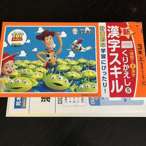 1605 くりかえし漢字スキル 3年 光文書院 国語 小学 ドリル 問題集 テスト用紙 教材 テキスト 解答 家庭学習 計算 漢字 過去問 ワーク 勉強